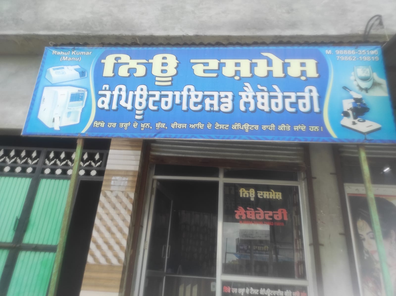 New Dashmesh Laboratory